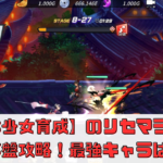 【武林少女育成】のリセマラの必要性や攻略解説！最強キャラは存在する？